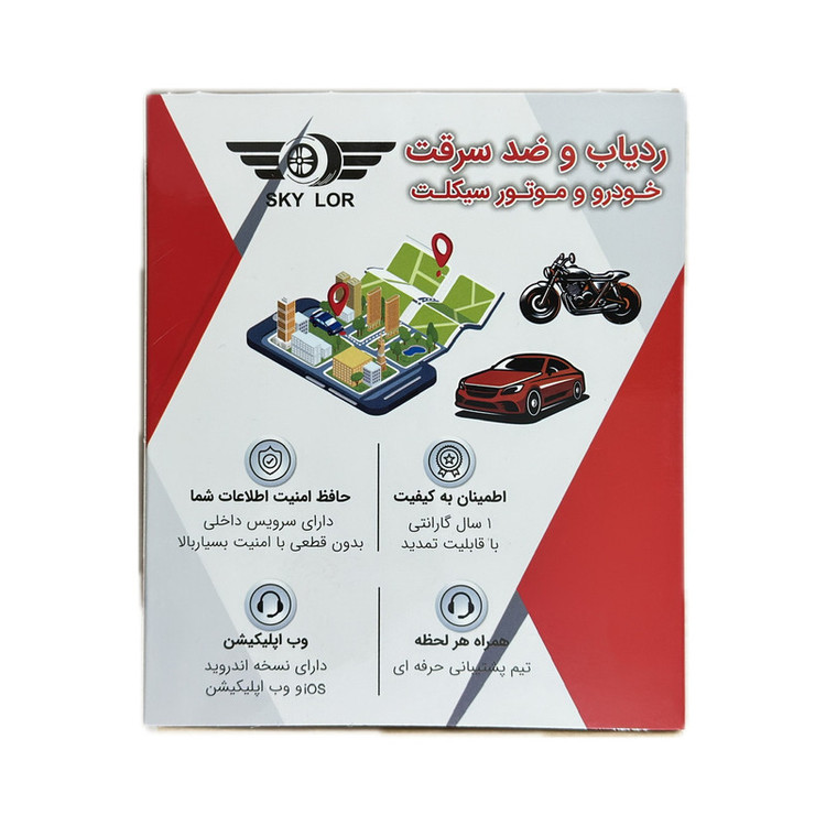 ردیاب و ضدسرقت خودرو اسکایلر مدل 01