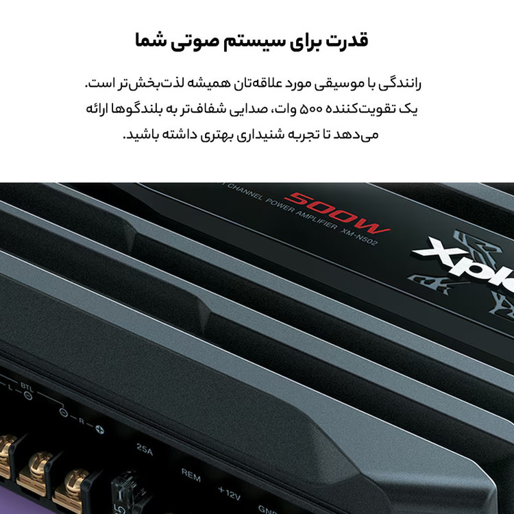 آمپلی فایر خودرو سونی XM-N502