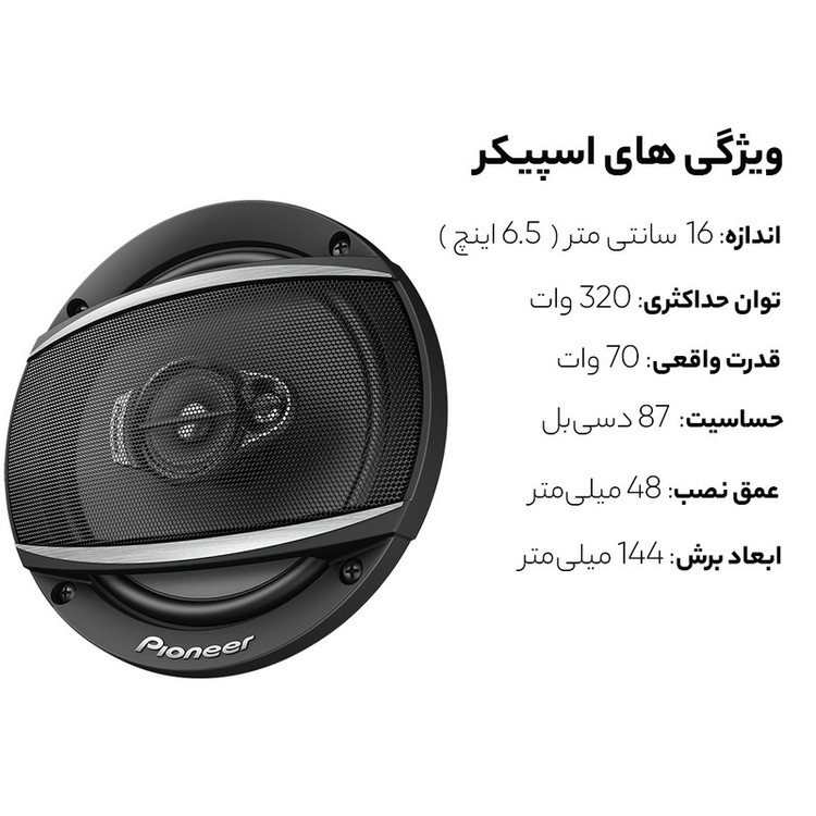 اسپیکر خودرو پایونیر مدل TS-A1677S بسته دو عددی