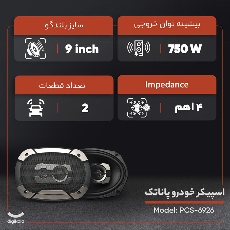 اسپیکر خودرو پاناتک مدل PCS-6926 بسته دو عددی