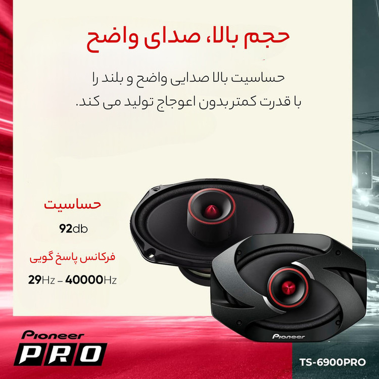 اسپیکر خودرو پایونیر مدل TS-6900PRO بسته دو عددی