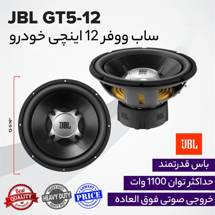ساب ووفر خودرو جی بی ال مدل GT5-12