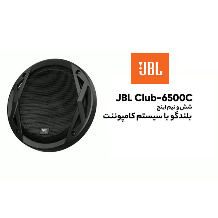 اسپیکر کامپوننت خودرو جی بی ال مدل CLUB 6500C