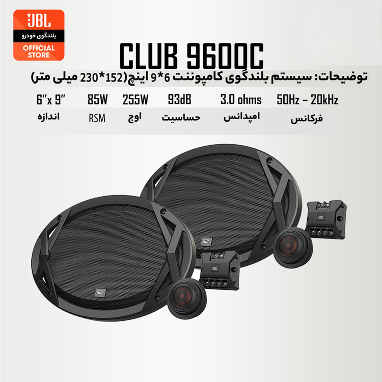 اسپیکر کامپوننت خودرو جی بی ال مدل CLUB 6500C