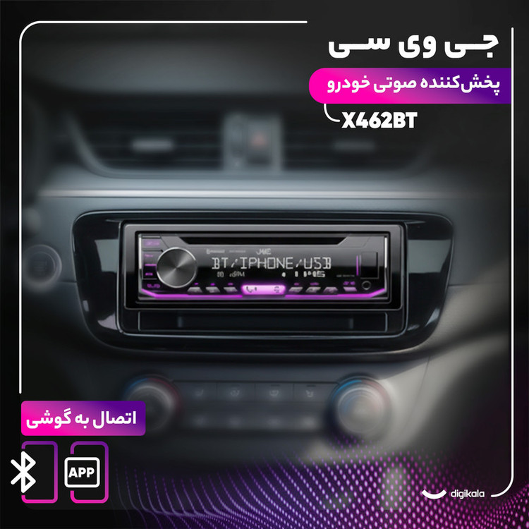 پخش کننده خودرو جی وی سی مدل X462BT