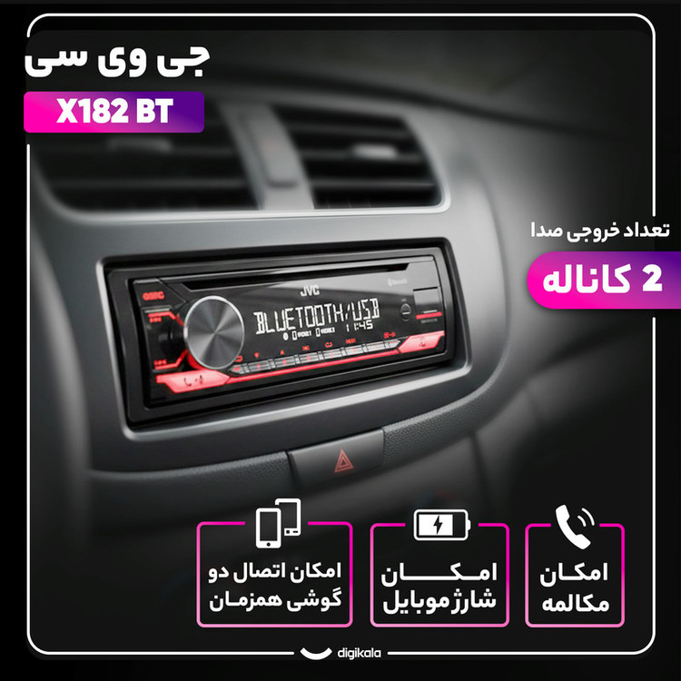 پخش کننده جی وی سی مدل X182 BT